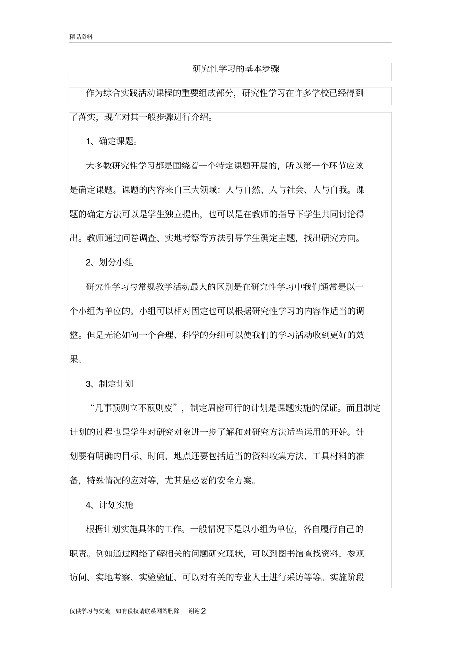 研究性学习的基本步骤知识讲解_第2页