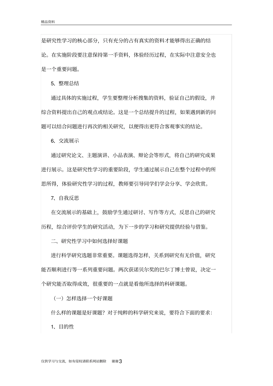 研究性学习的基本步骤知识讲解_第3页
