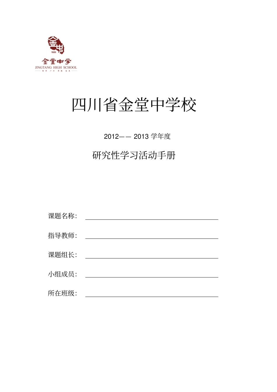 研究性学习活动手册_第1页