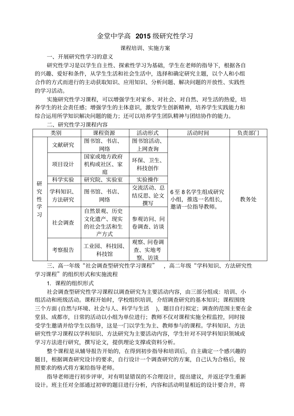 研究性学习活动手册_第3页