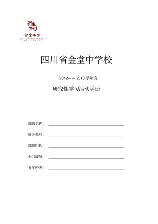 研究性学习活动手册