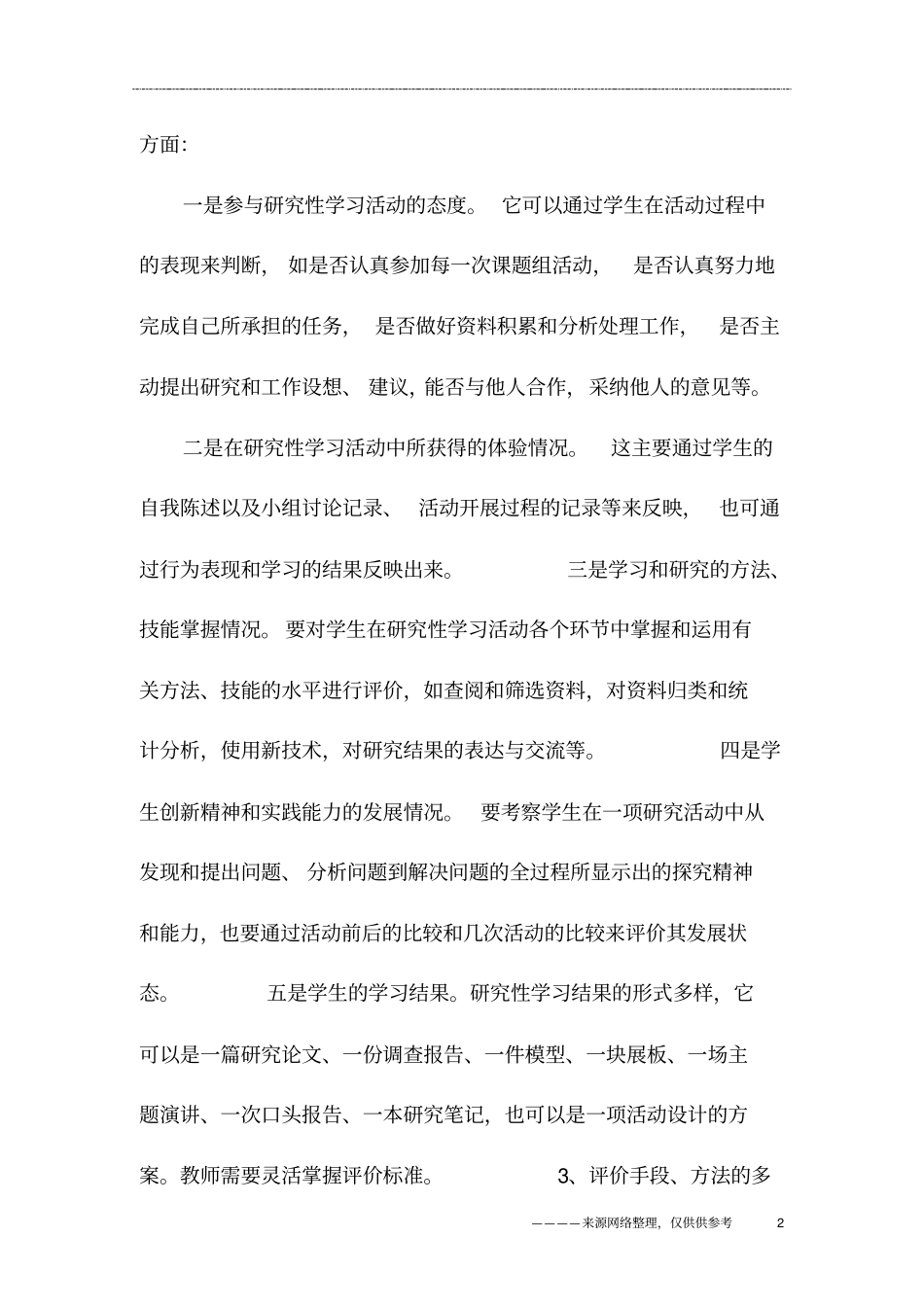 研究性学习的评价_第2页
