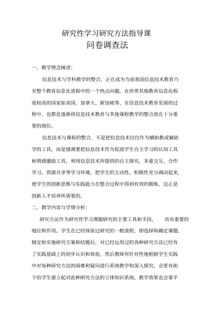 研究性学习研究方法指导课问卷调查法12优质版