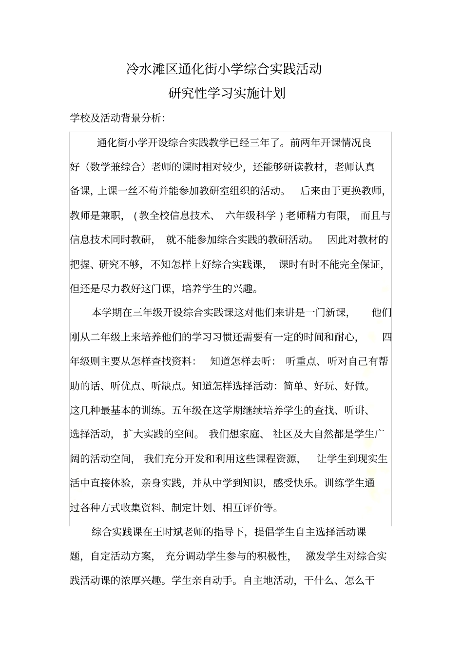 研究性学习计划_第2页