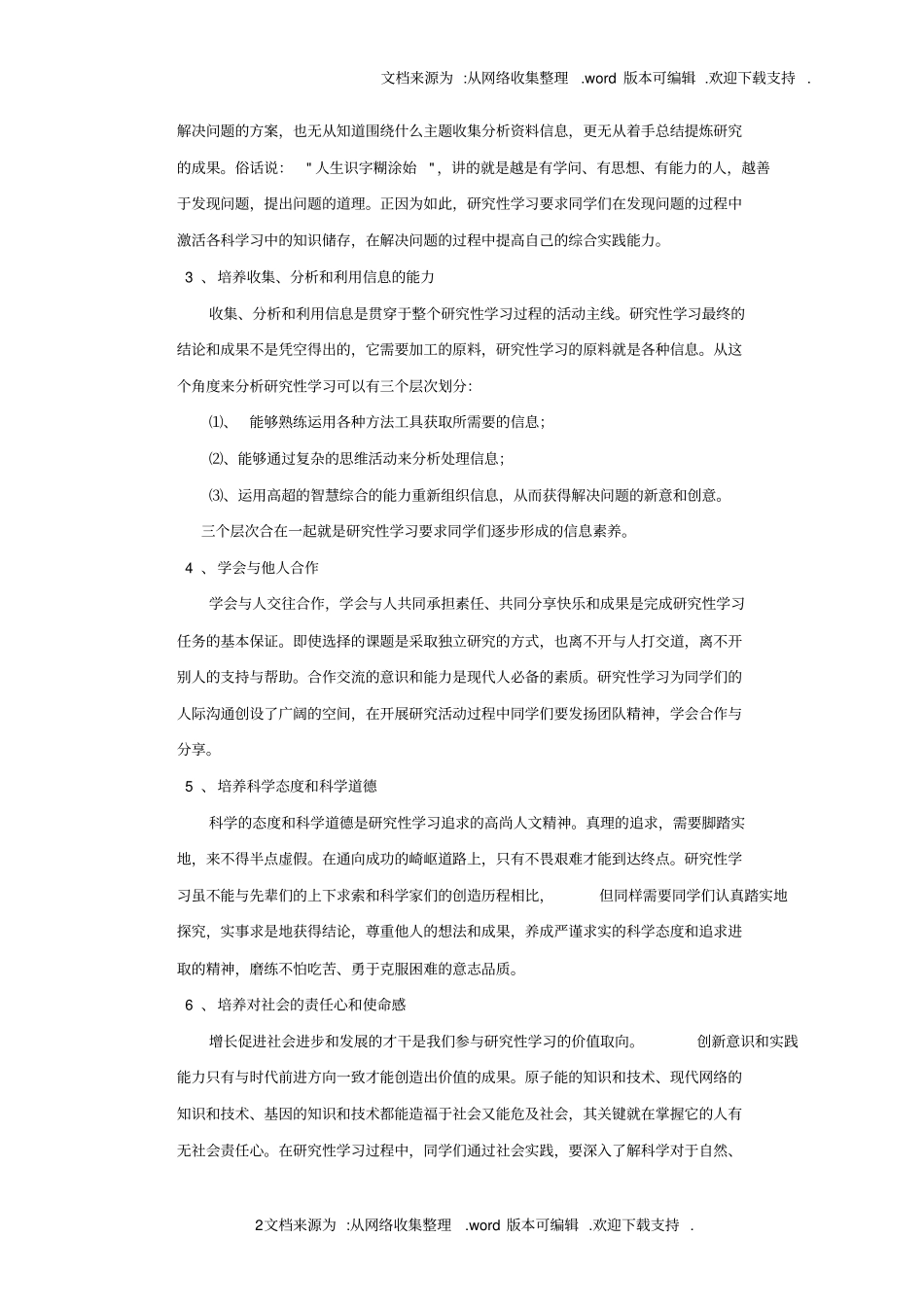 研究性学习讲义_第2页