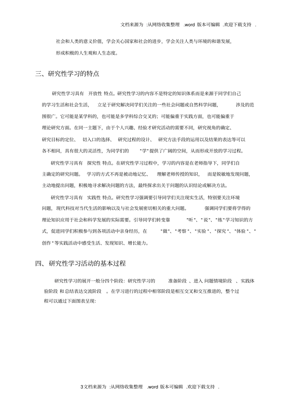 研究性学习讲义_第3页