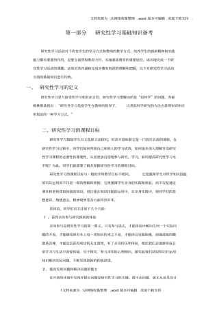 研究性学习讲义