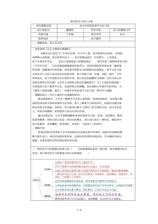 研究性学习设计方案