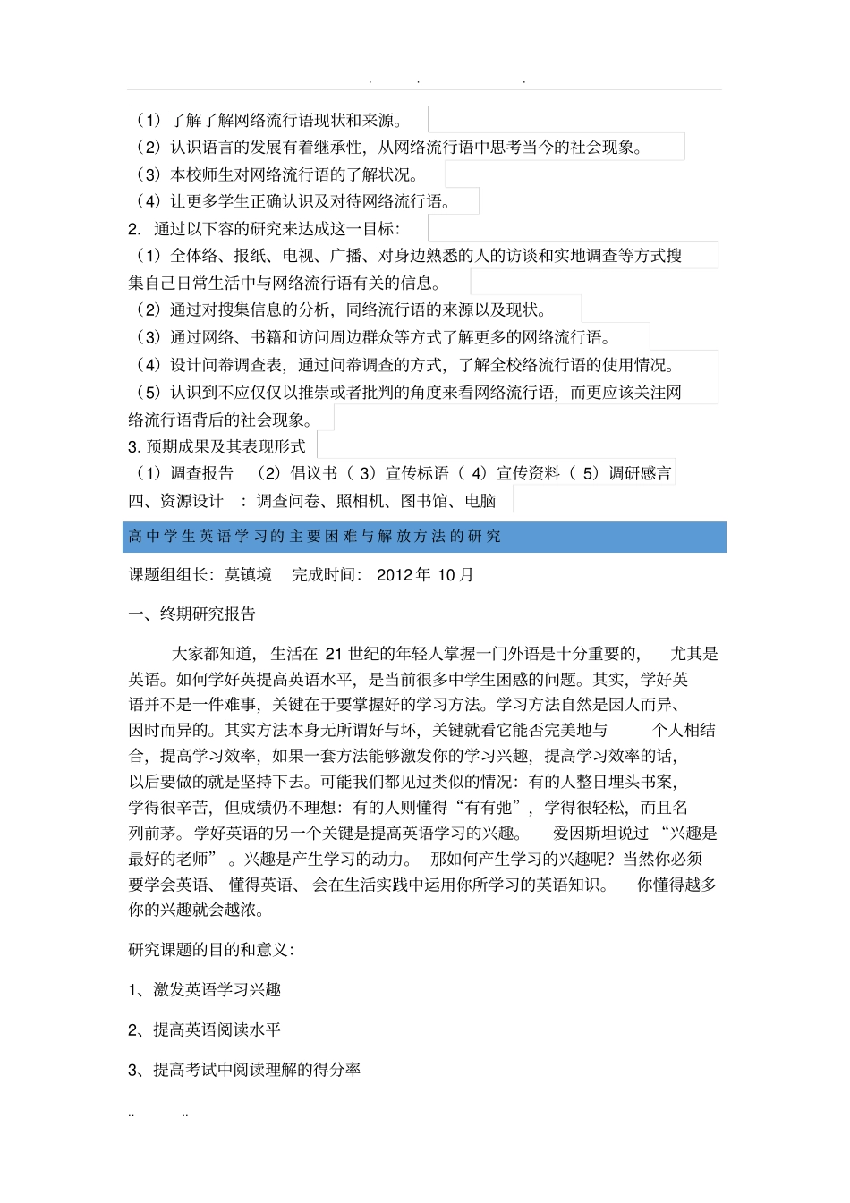 研究性学习范例_第2页