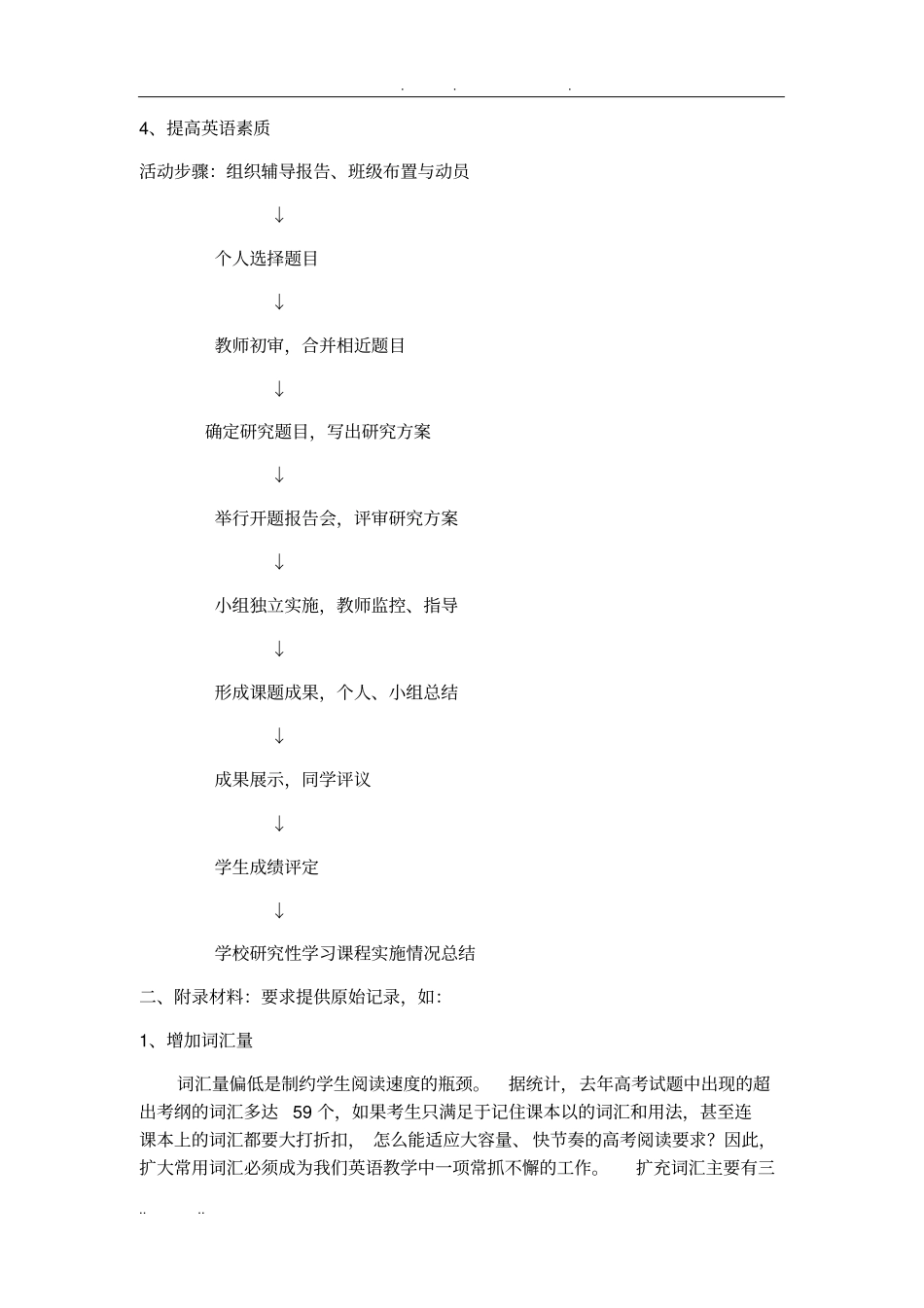 研究性学习范例_第3页