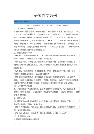 研究性学习范例