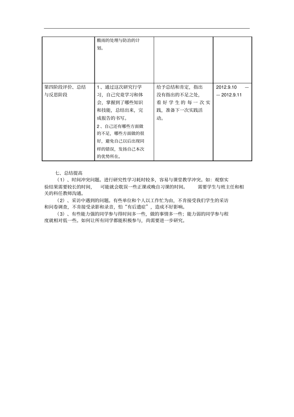 研究性学习设计方案模板_第3页