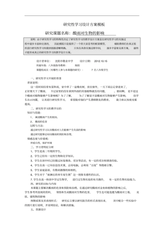 研究性学习设计方案模板
