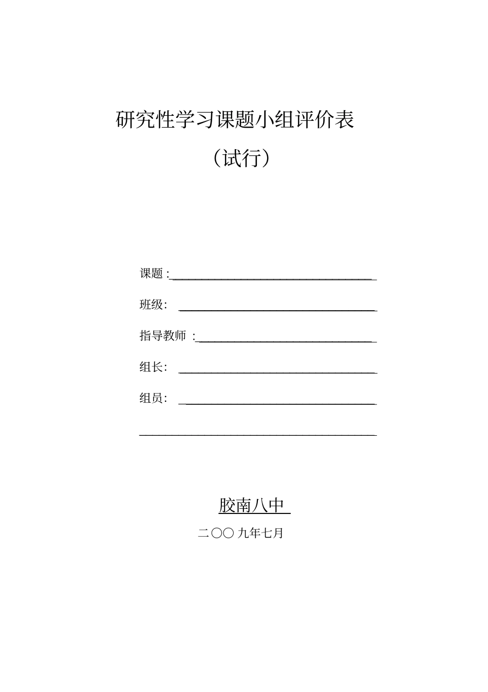 研究性学习评价表_第2页