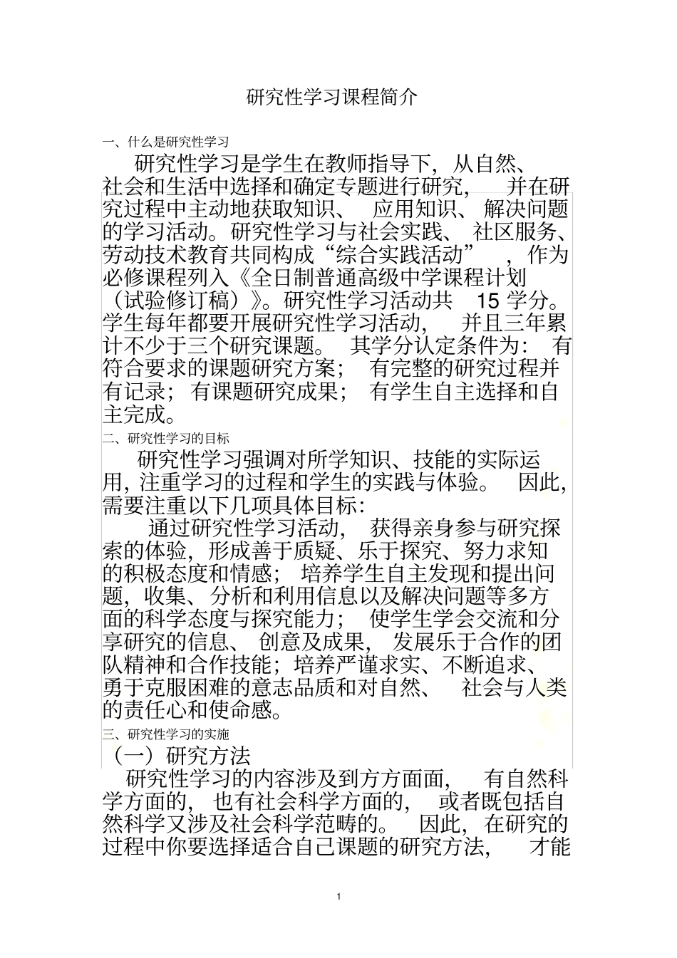 研究性学习评价表_第3页