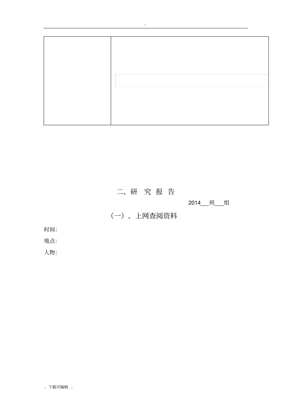 研究性学习课题实用模板_第3页