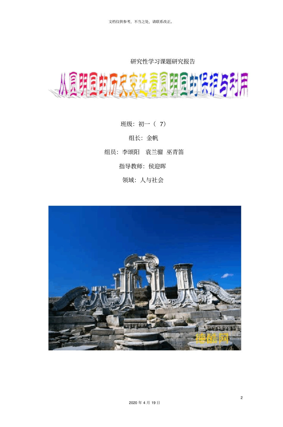 研究性学习课题研究报告_第2页