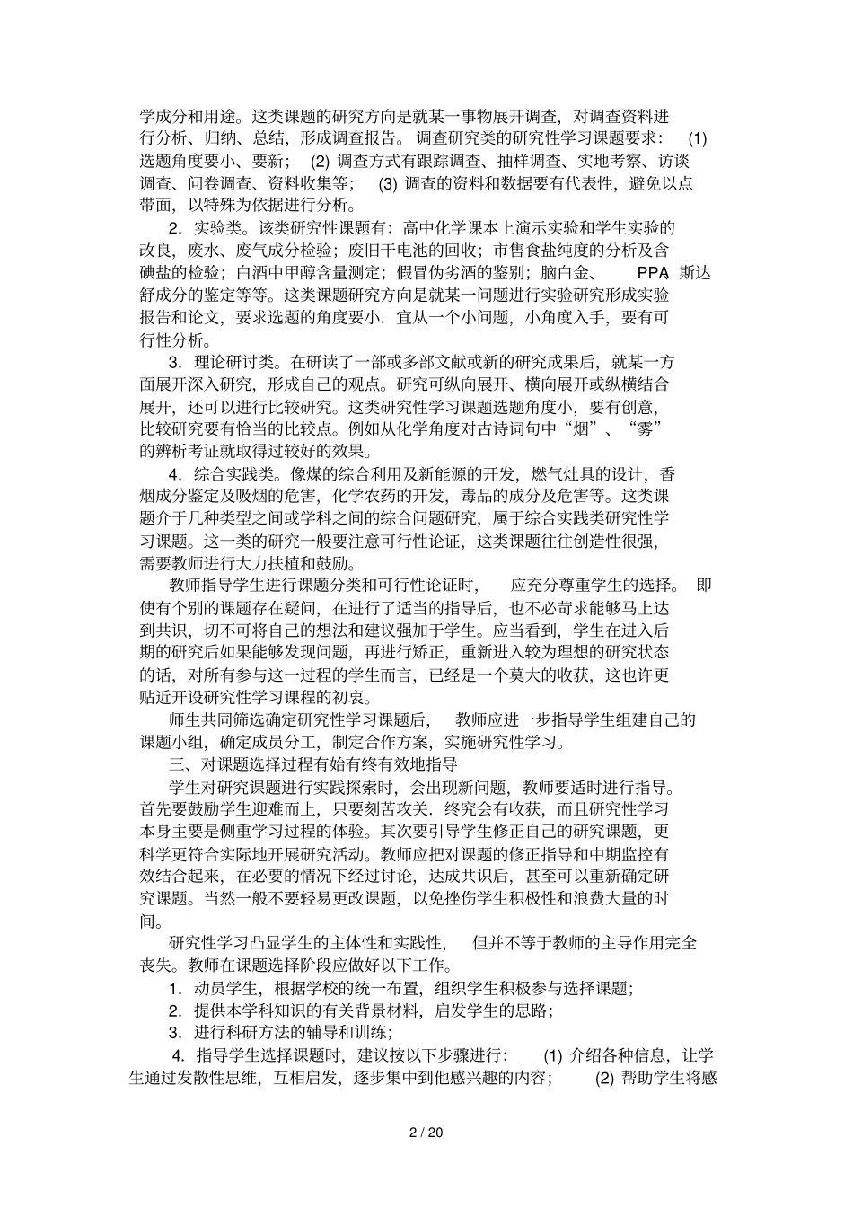 研究性学习课题选择与策略_第2页