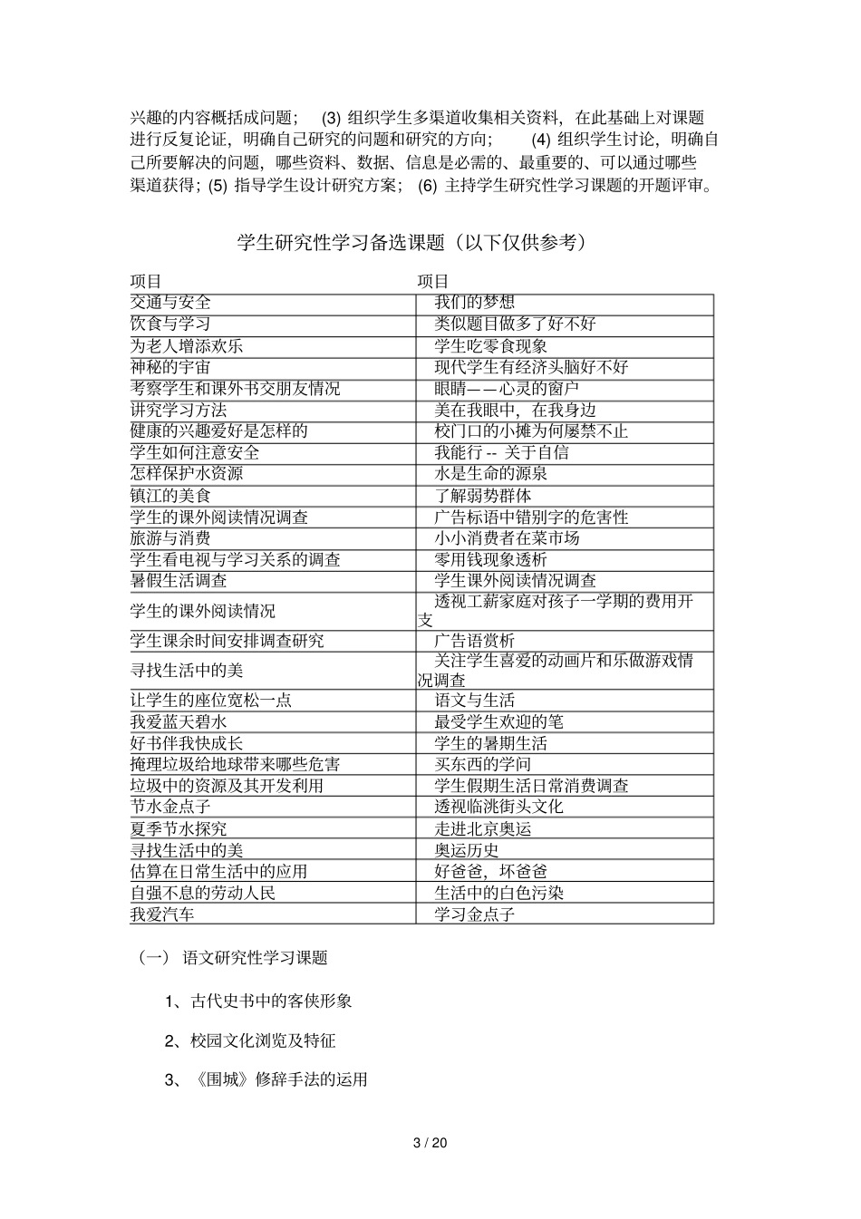 研究性学习课题选择与策略_第3页