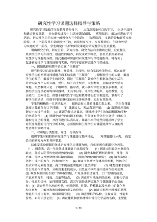研究性学习课题选择与策略