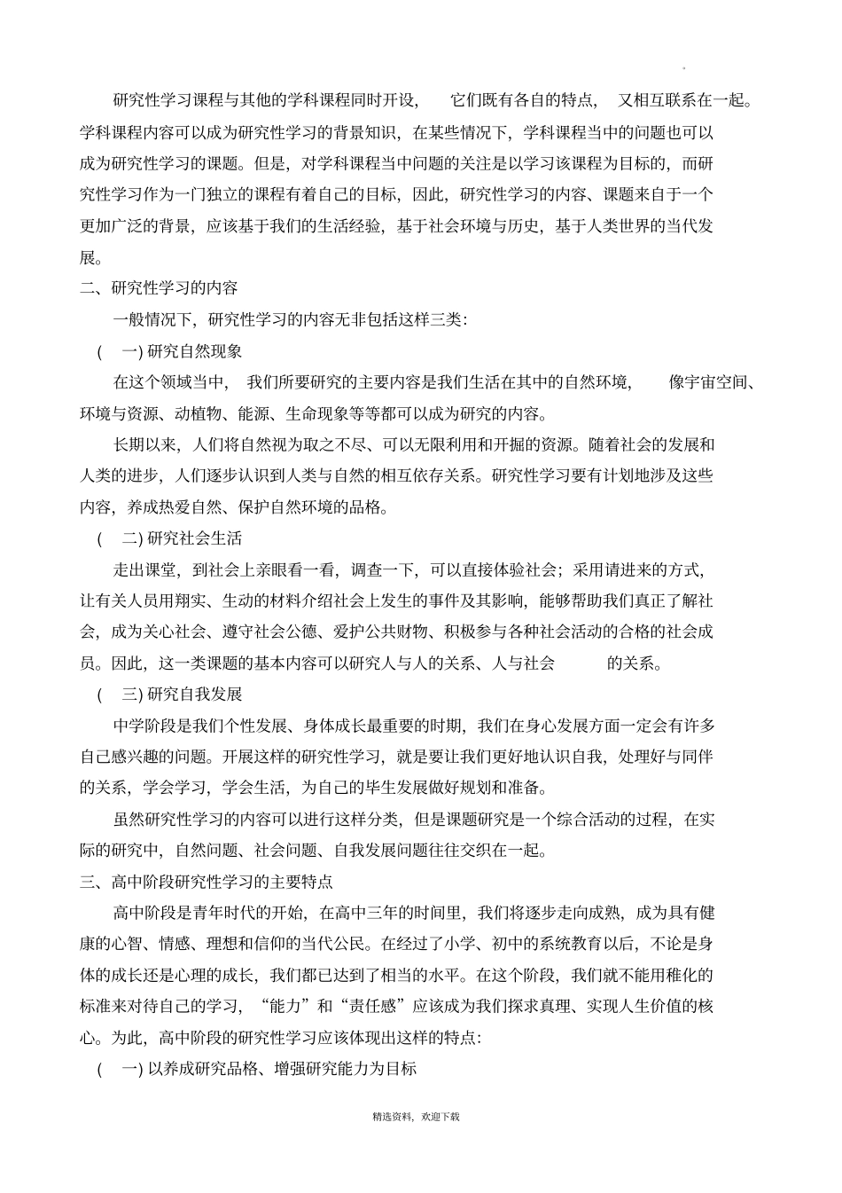 研究性学习课程介绍_第2页