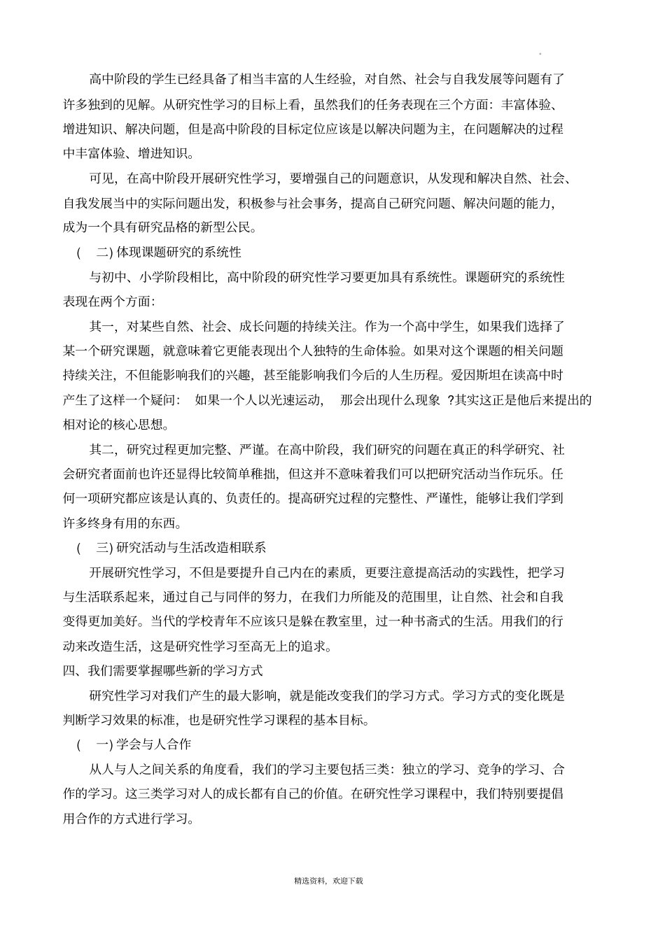 研究性学习课程介绍_第3页