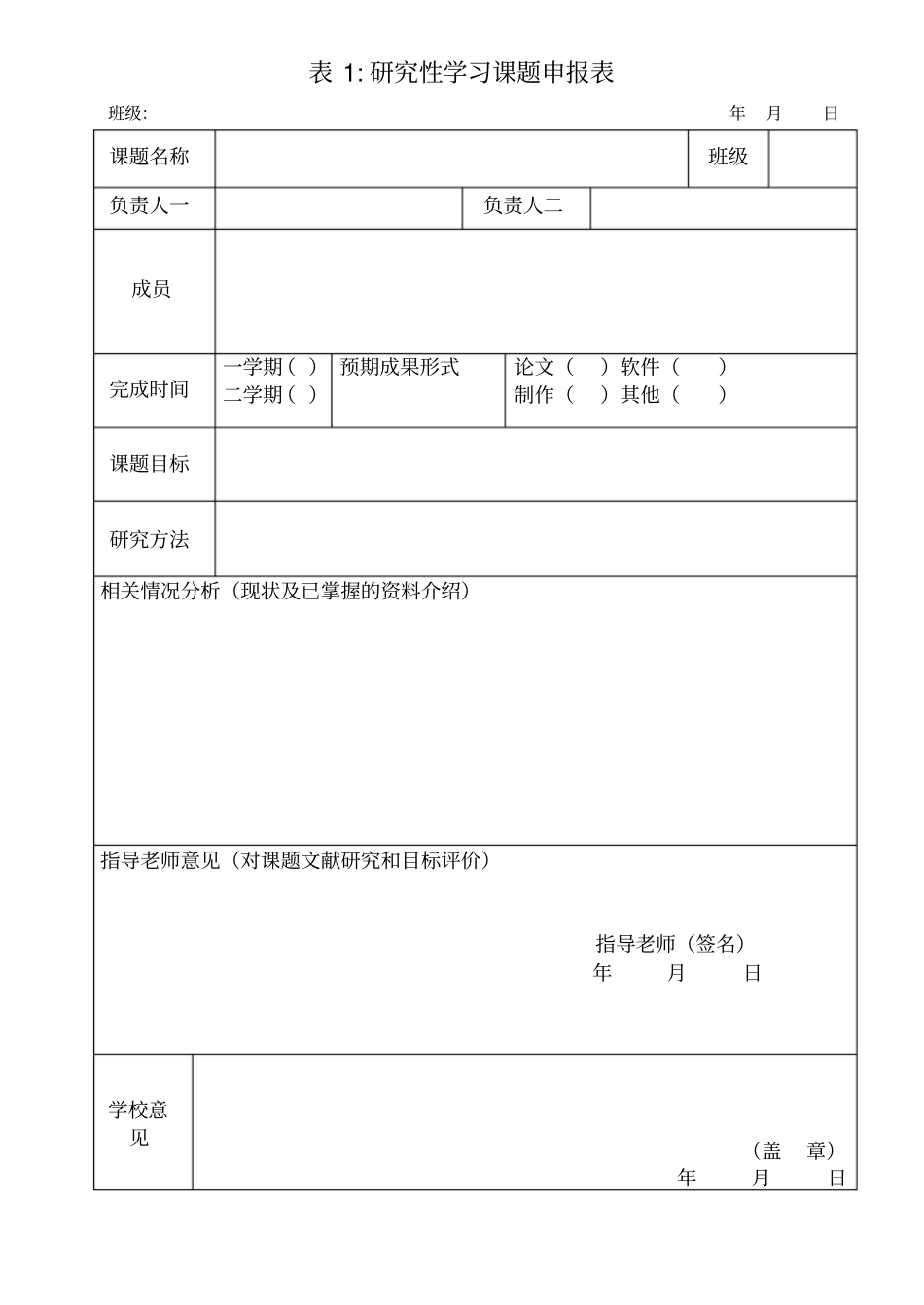 研究性学习过程评价_第1页