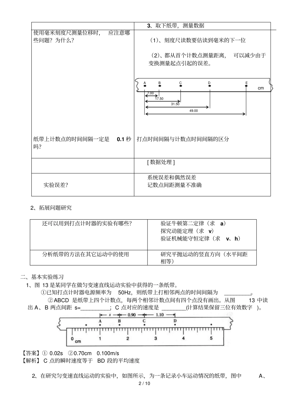 研究报告匀变速直线运动_第2页