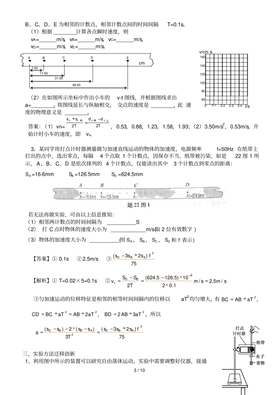 研究报告匀变速直线运动_第3页