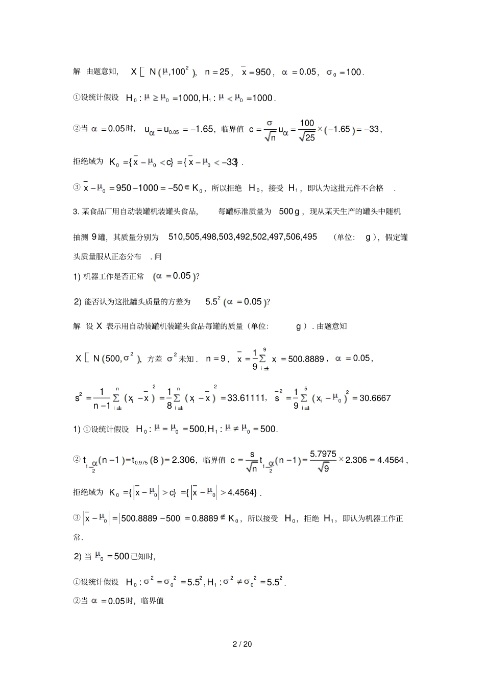 研究报告生数理统计习题答案_第2页