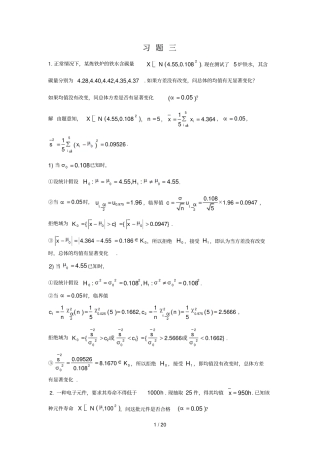 研究报告生数理统计习题答案