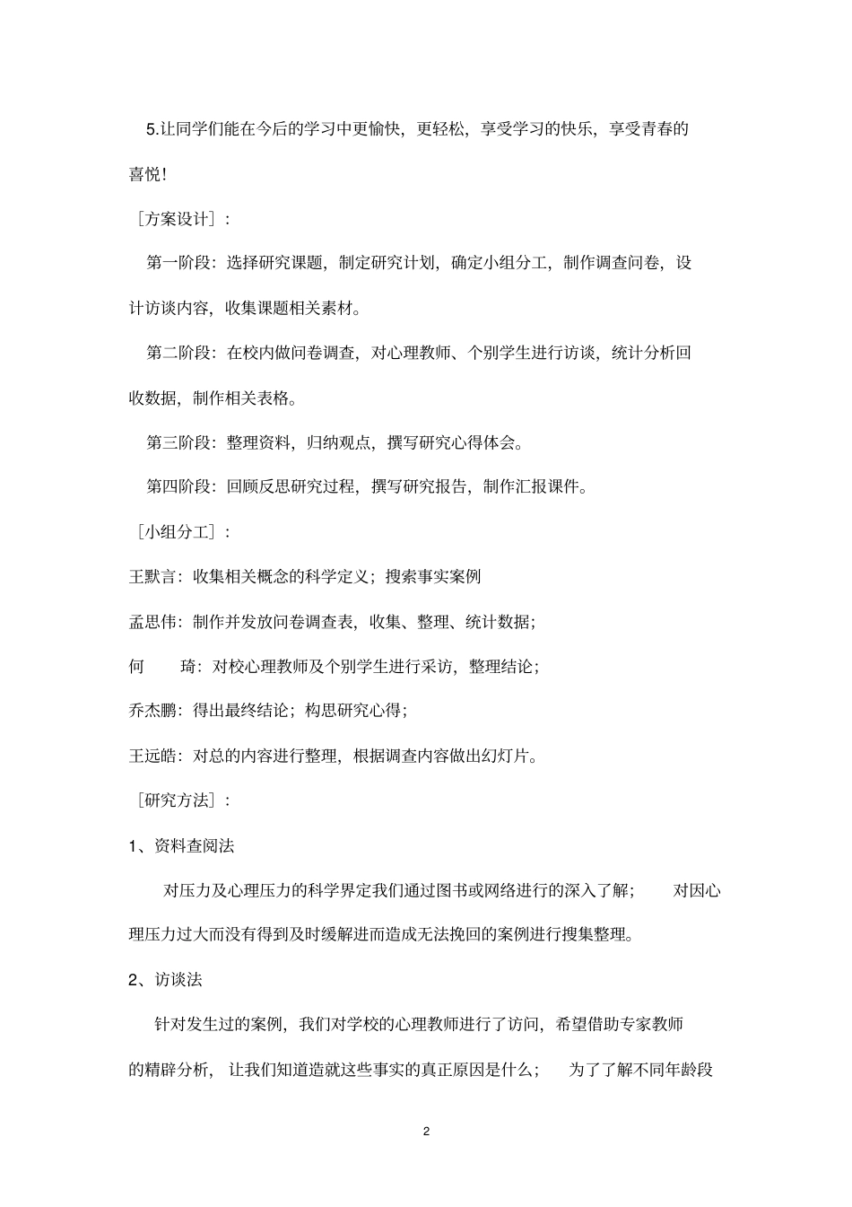 研究报告--中学生心理压力成因及应对策略研究_第2页