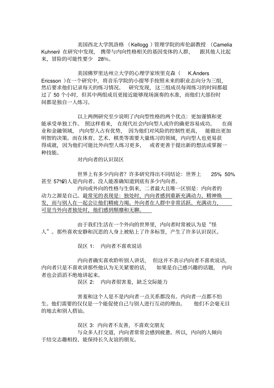 研究显示：内向性格者更接近成功_第2页