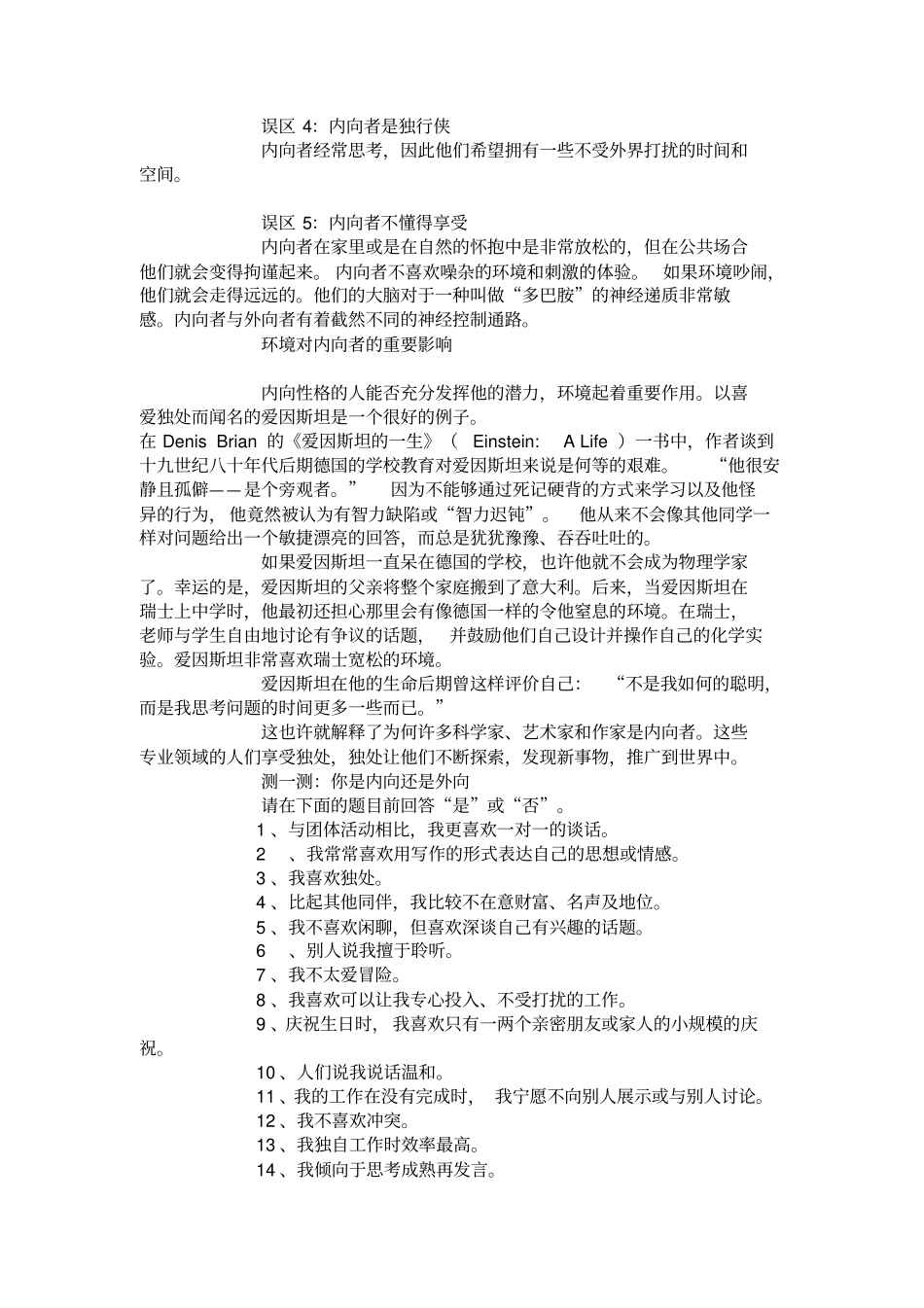 研究显示：内向性格者更接近成功_第3页