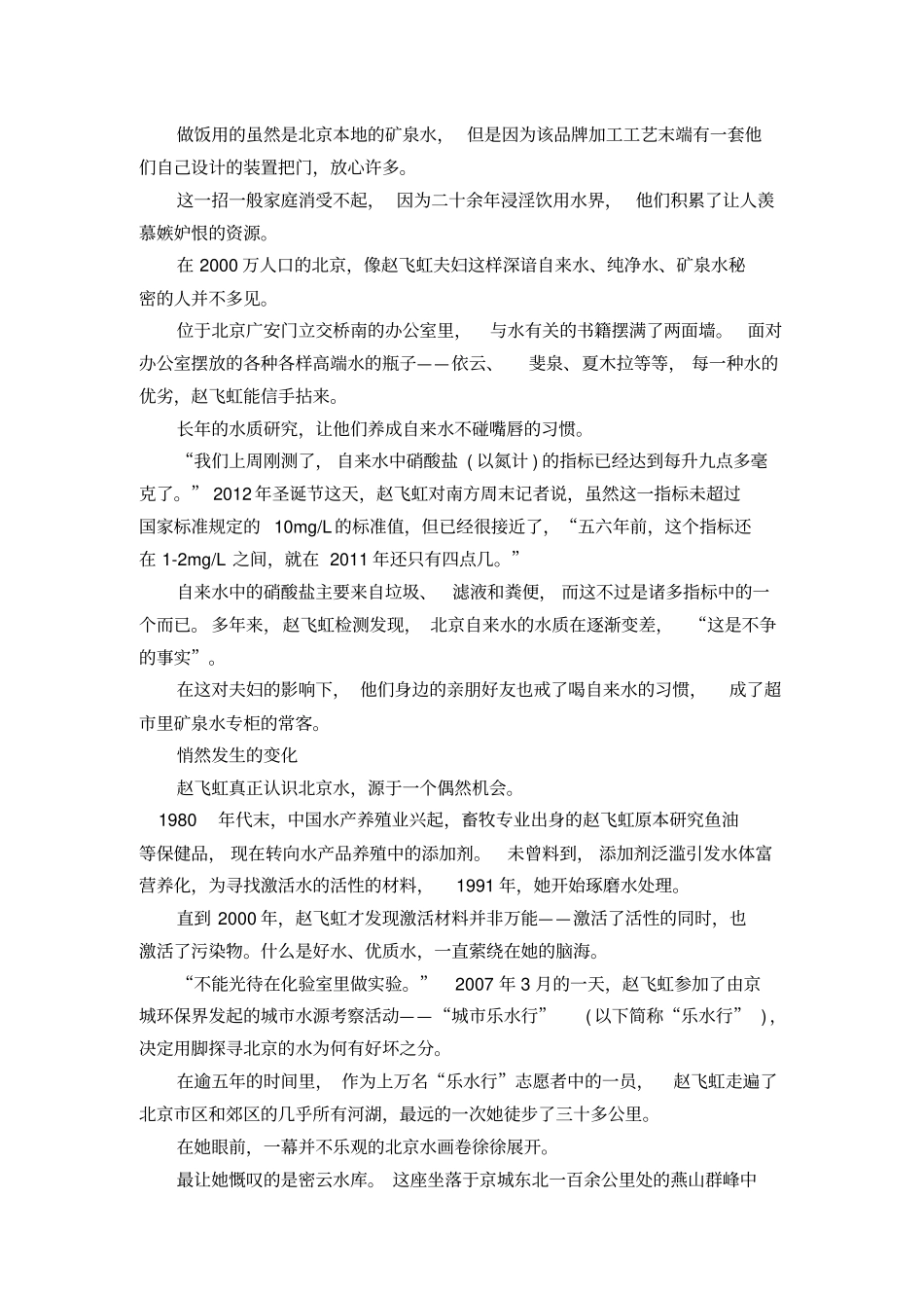 研究水质夫妇20年不喝自来水称水源污染堪忧_第2页