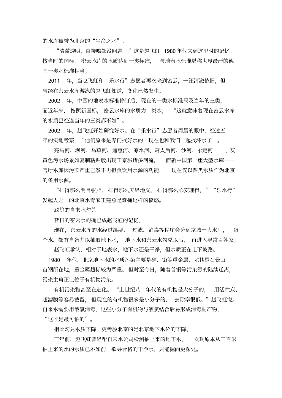 研究水质夫妇20年不喝自来水称水源污染堪忧_第3页