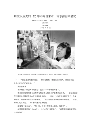 研究水质夫妇20年不喝自来水称水源污染堪忧