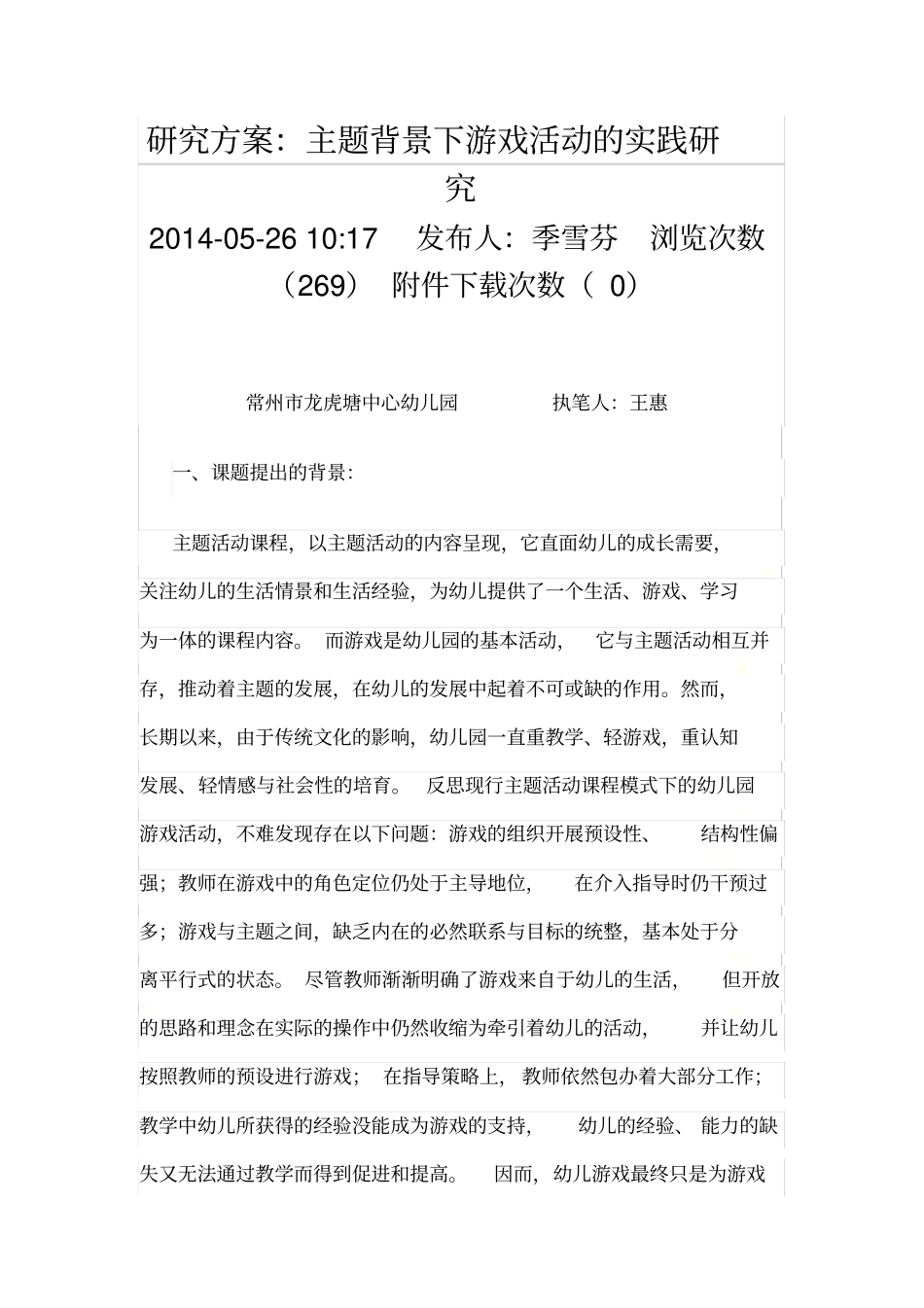 研究方案：主题背景下游戏活动的实践研究_第2页