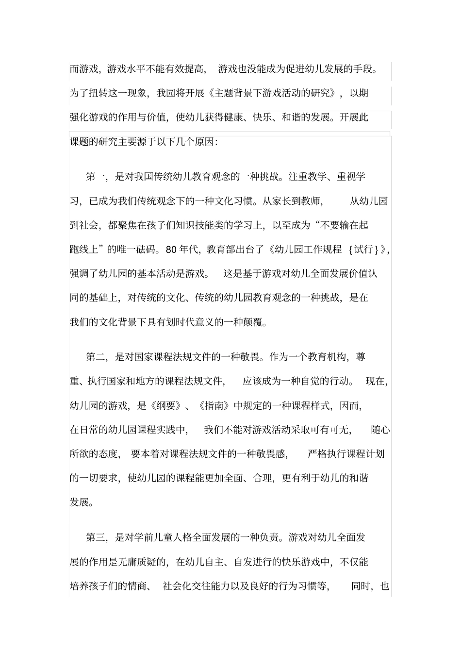 研究方案：主题背景下游戏活动的实践研究_第3页