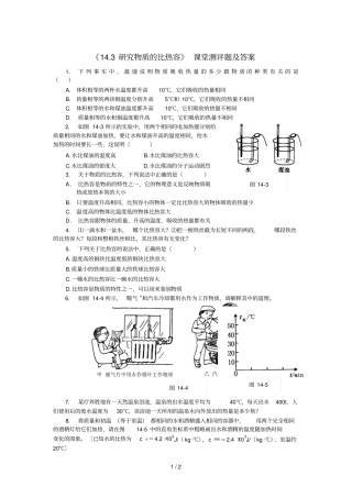 研究物质的比热容课堂测评题及答案