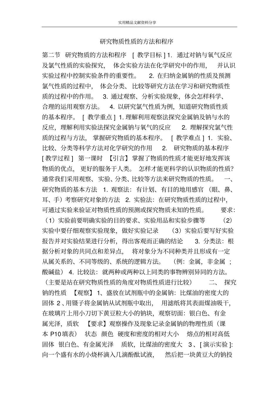 研究物质性质的方法和程序_第1页