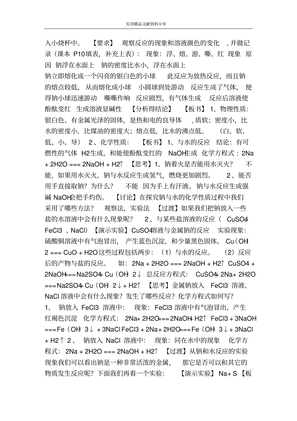 研究物质性质的方法和程序_第2页