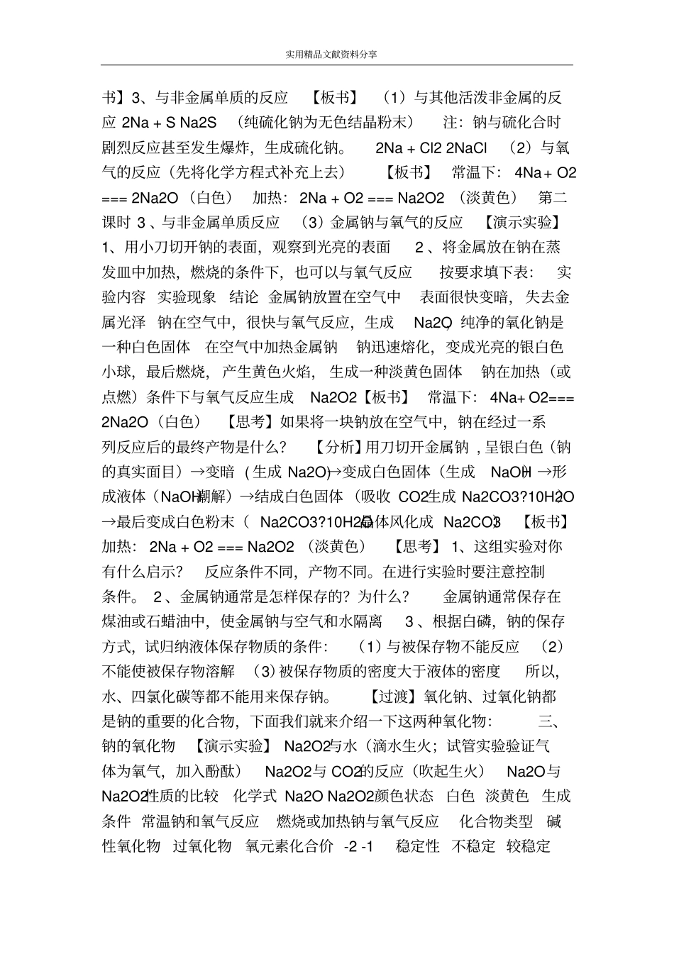 研究物质性质的方法和程序_第3页