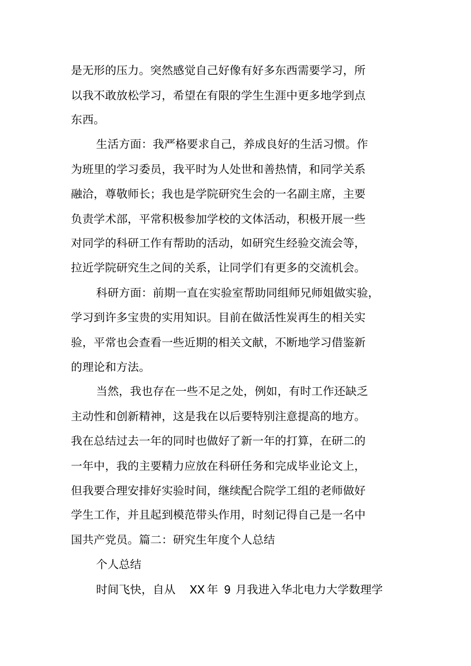 研究生个人年工作总结_第2页
