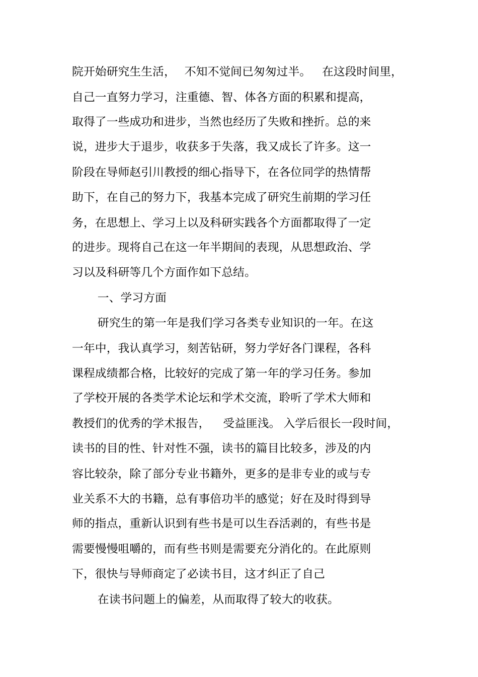 研究生个人年工作总结_第3页