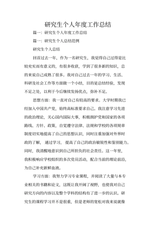 研究生个人年工作总结