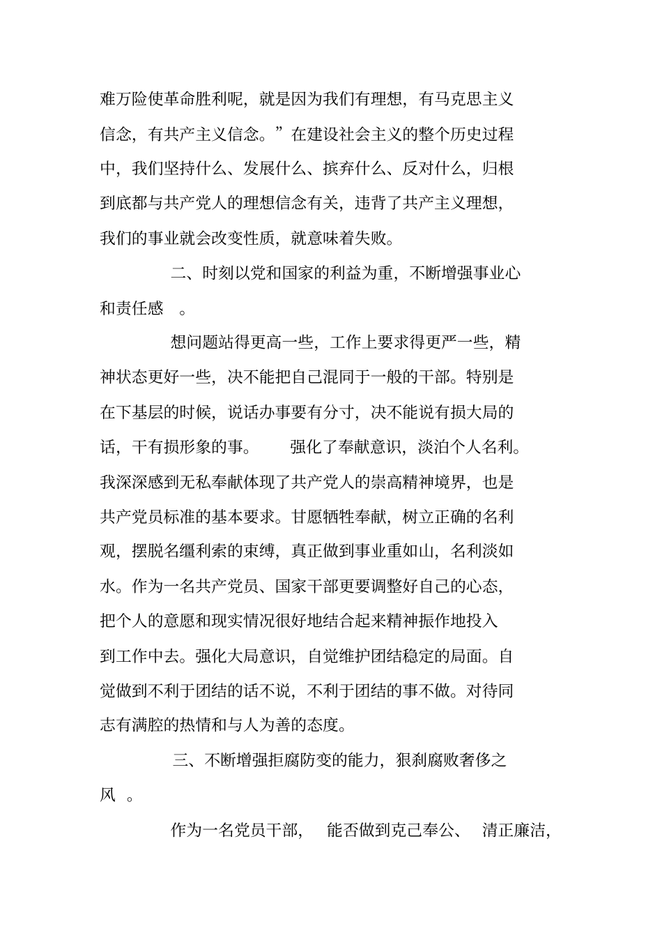 研究生个人思想工作总结_第2页