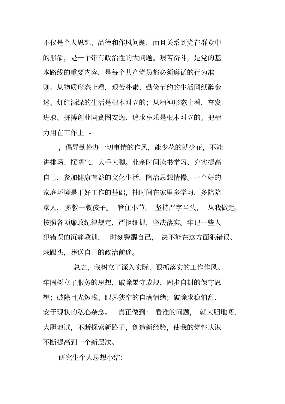 研究生个人思想工作总结_第3页