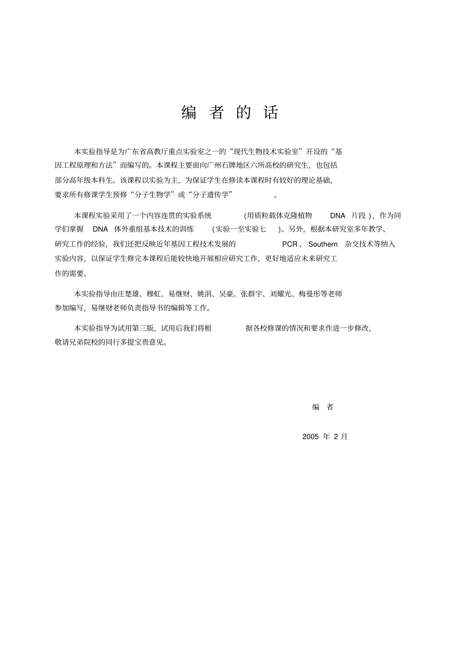 研究生-基因工程试验指导_第2页