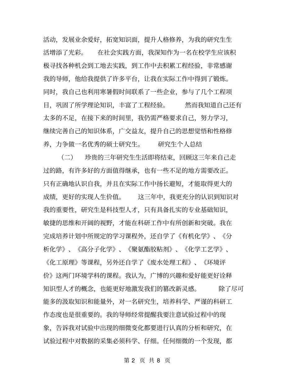 研究生个人总结【可编辑版】_第2页